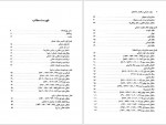 دانلود کتاب دولت عثمانی از اقتدار تا انحلال اسماعیل احمدیاقی 268 صفحه PDF📘-1