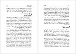 دانلود کتاب دیوان شرقی شجاع الدین شفا 172 صفحه PDF 📘-1