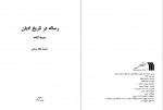 دانلود کتاب رساله در تاریخ ادیان میرچا الیاده 436 صفحه PDF📘-1