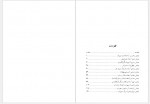 دانلود کتاب رستم نامه اسماعیل فصیح 326 صفحه PDF📘-1