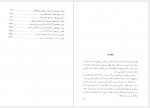 دانلود کتاب رستم نامه اسماعیل فصیح 326 صفحه PDF📘-1