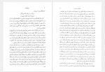 دانلود کتاب رستم نامه اسماعیل فصیح 326 صفحه PDF📘-1