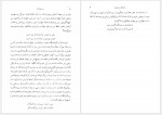 دانلود کتاب رستم نامه اسماعیل فصیح 326 صفحه PDF📘-1