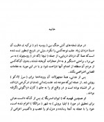 دانلود کتاب سرژ لادکو ژول ورن 115 صفحه PDF 📘-1