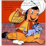 دانلود کتاب سندباد و موش پیر ایرج کنعانی 9 صفحه PDF 📘-1