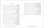 دانلود کتاب شقاشق انسان ها سید حسن درخشان 73 صفحه PDF📘-1