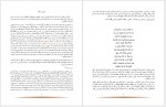 دانلود کتاب شقاشق انسان ها سید حسن درخشان 73 صفحه PDF📘-1