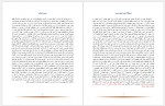 دانلود کتاب شقاشق انسان ها سید حسن درخشان 73 صفحه PDF📘-1