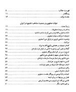 دانلود کتاب صفویه رسول جعفریان (جلد 1) 506 صفحه PDF 📘-1
