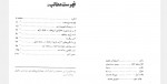 دانلود کتاب غرور و سقوط دکتر منوچهر راستین 116 صفحه PDF📘-1