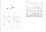 دانلود کتاب غرور و سقوط دکتر منوچهر راستین 116 صفحه PDF📘-1