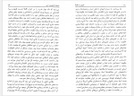دانلود کتاب غرور و سقوط دکتر منوچهر راستین 116 صفحه PDF📘-1