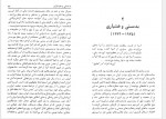 دانلود کتاب غرور و سقوط دکتر منوچهر راستین 116 صفحه PDF📘-1