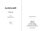 دانلود کتاب فاجعه در کرانه دریا انوره دو بالزاک 251 صفحه PDF📘-1
