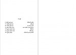 دانلود کتاب فاجعه در کرانه دریا انوره دو بالزاک 251 صفحه PDF📘-1