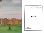 دانلود کتاب فتنه لانتیاک 169 صفحه PDF📘-1
