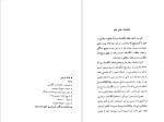 دانلود کتاب فتنه لانتیاک 169 صفحه PDF📘-1