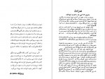 دانلود کتاب فتنه لانتیاک 169 صفحه PDF📘-1