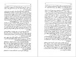 دانلود کتاب فتنه لانتیاک 169 صفحه PDF📘-1