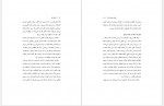 دانلود کتاب فلسفه علم احمد مصدر 62 صفحه PDF📘-1
