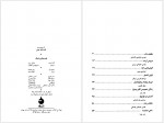 دانلود کتاب قصه های بانمک امیرمهدی حقیقت 125 صفحه PDF 📘-1