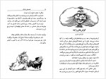 دانلود کتاب قصه های بانمک امیرمهدی حقیقت 125 صفحه PDF 📘-1