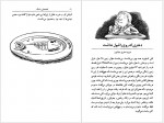 دانلود کتاب قصه های بانمک امیرمهدی حقیقت 125 صفحه PDF 📘-1