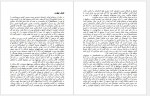 دانلود کتاب قلعه سفید ارسلان فصیحی 131 صفحه PDF📘-1