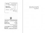 دانلود کتاب مراقبت و تنبیه میشل فوکو 418 صفحه PDF📘-1