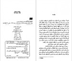 دانلود کتاب مردی با لباس قهوه‏ ای آگاتا کریستی 362 صفحه PDF📘-1