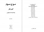 دانلود کتاب موج سوم الوین تافلر 688 صفحه PDF📘-1
