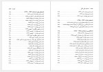 دانلود کتاب نامه های خلیل ملکی امیر پیشداد 547 صفحه PDF📘-1