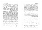 دانلود کتاب نامه های خلیل ملکی امیر پیشداد 547 صفحه PDF📘-1