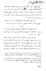 دانلود کتاب هشام بن حکم محمد محمدی 242 صفحه PDF 📘-1
