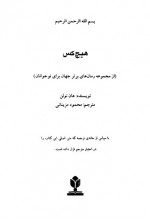 دانلود کتاب هیچ کس هان نولن 368 صفحه PDF📘-1