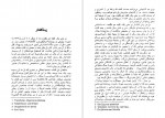دانلود کتاب و حتی یک کلمه هم نگفت هاینریش بل 178 صفحه PDF📘-1