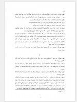 دانلود کتاب پروین دختر ساسان صادق هدایت 29 صفحه PDF📘-1