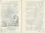 دانلود کتاب پشه بینی دراز ابراهیم یونسی 27 صفحه PDF 📘-1