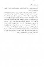 دانلود کتاب پیام آور ستارگان امیرحسن موسوی 10 صفحه PDF 📘-1