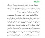 دانلود کتاب چگونه فریب می خوریم محمد وفایی 80 صفحه PDF 📘-1