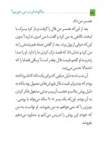 دانلود کتاب چگونه فریب می خوریم محمد وفایی 80 صفحه PDF 📘-1