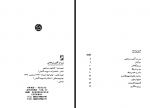 دانلود کتاب زن در آئین زرتشتی کتایون مزداپور 73 صفحه PDF📘-1