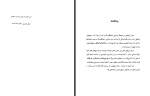 دانلود کتاب پژوهشی در فرهنگ زرتشتی حسین وحیدی 139 صفحه PDF📘-1