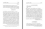 دانلود کتاب پژوهشی در فرهنگ زرتشتی حسین وحیدی 139 صفحه PDF📘-1