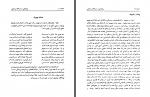 دانلود کتاب پژوهشی در فرهنگ زرتشتی حسین وحیدی 139 صفحه PDF📘-1