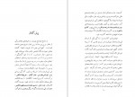 دانلود کتاب ابراهیم کلانتر سیاوش دانش 240 صفحه PDF 📘-1
