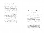 دانلود کتاب ابراهیم کلانتر سیاوش دانش 240 صفحه PDF 📘-1