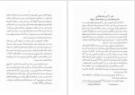 دانلود کتاب تاریخ مصر قدیم جلد دوم اتین ماری دیوتن 305 صفحه PDF 📘-1