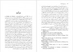 دانلود کتاب در ستایش فلسفه موریس مورلوپونتی 142 صفحه PDF 📘-1