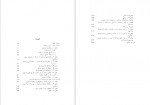 دانلود کتاب دین زرتشت و نقش آن در جامعه ساسانیان فرشته عبدالهی 250 صفحه PDF 📘-1